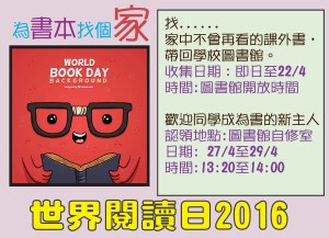 WORLD_BOOK_DAY_2016_BOOK